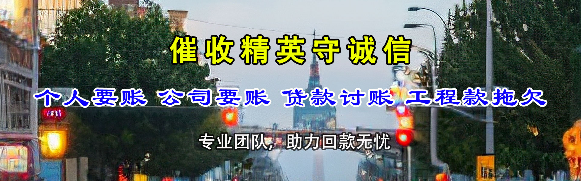 台州清债公司